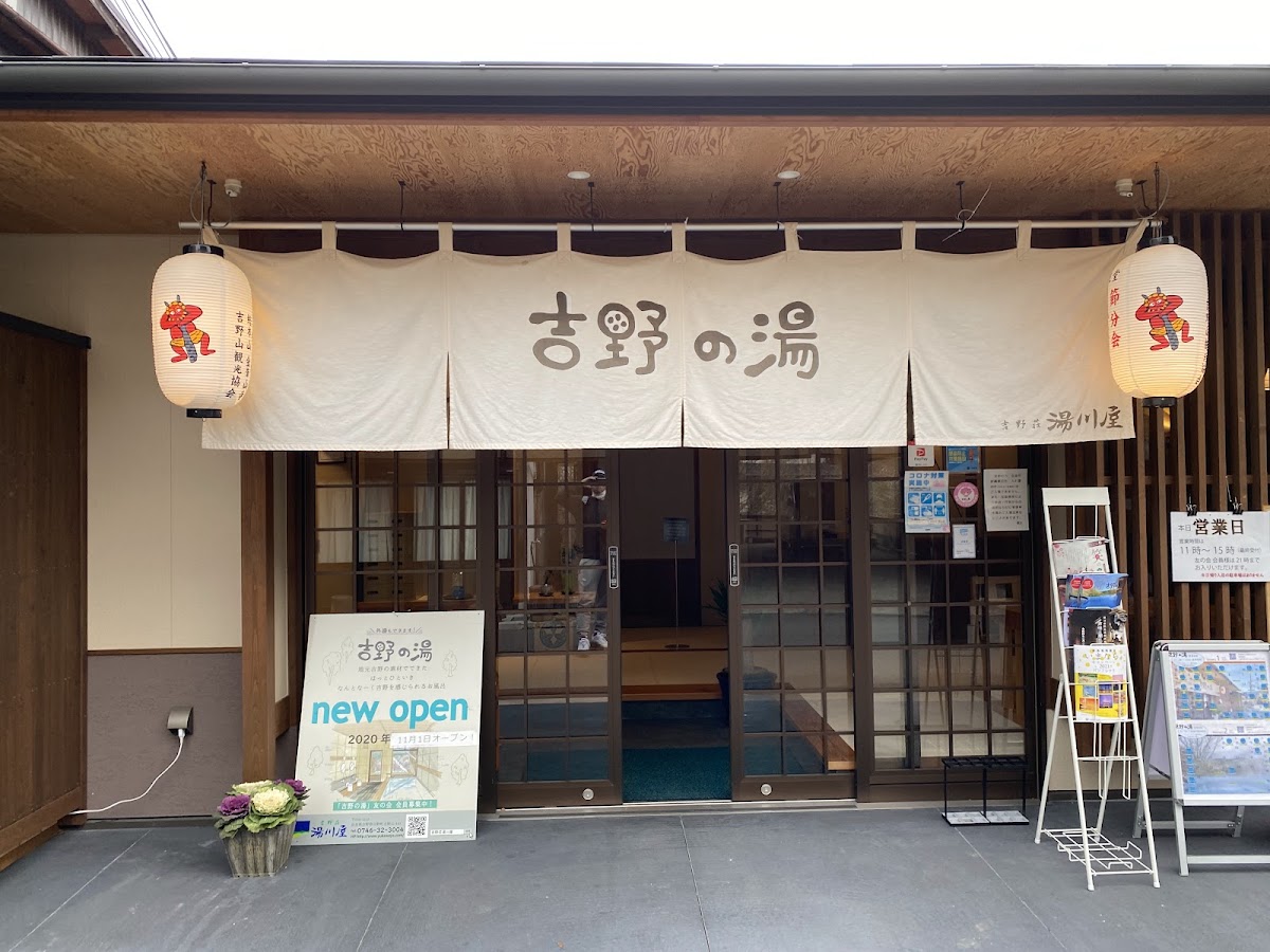 Yoshino Hot Spring 2
