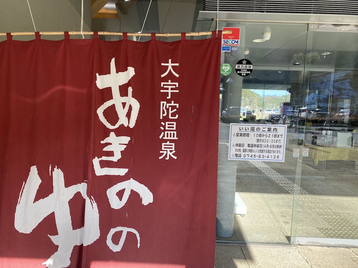 Ouda Onsen Akinonoyu 2