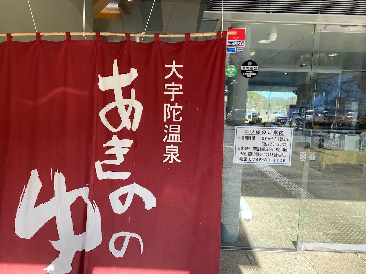 Ouda Onsen Akinonoyu 2