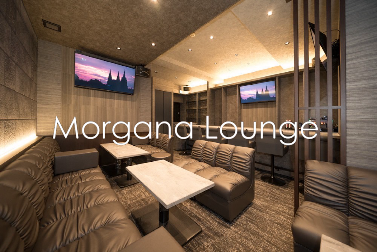Morgana Lounge （モルガナ ラウンジ）