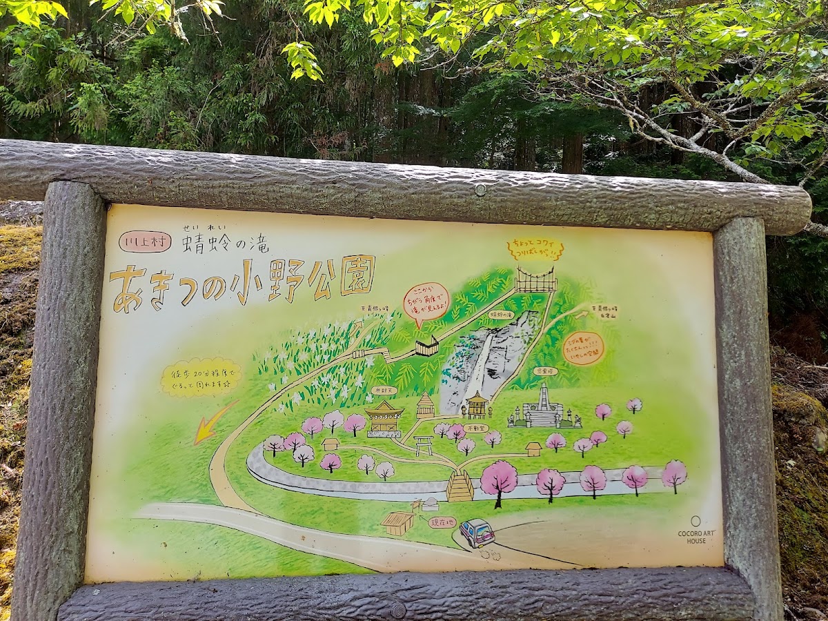 Akitsu-no-Ono Park 4