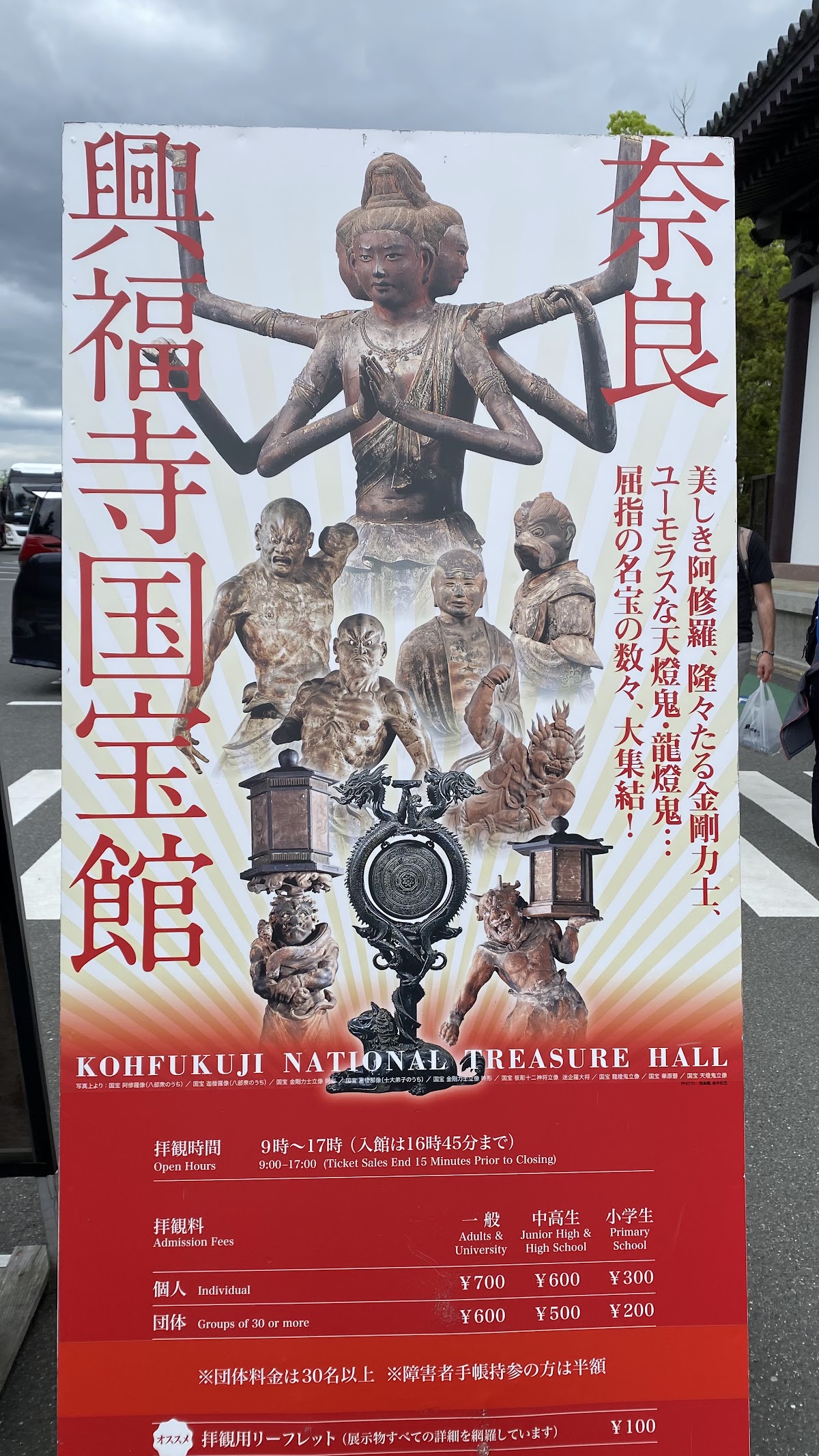Kohfuku-ji Temple National Treasure Museum 3