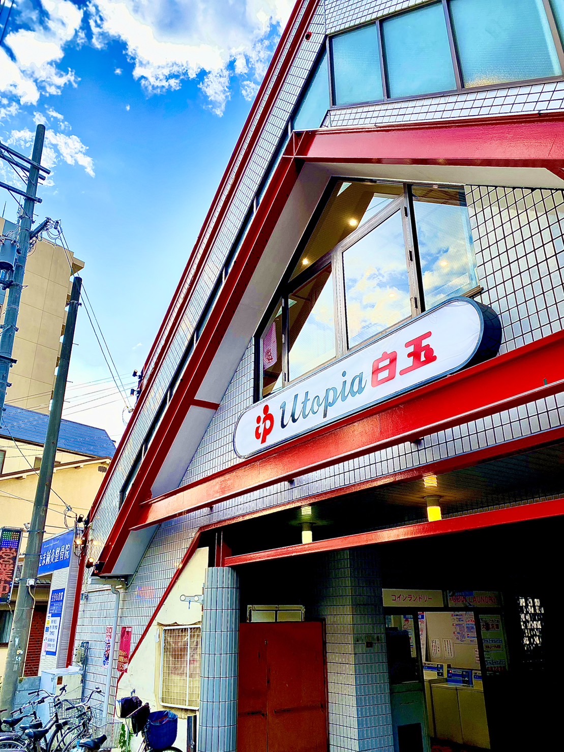 Utopia Shiratama Hot Spring 2