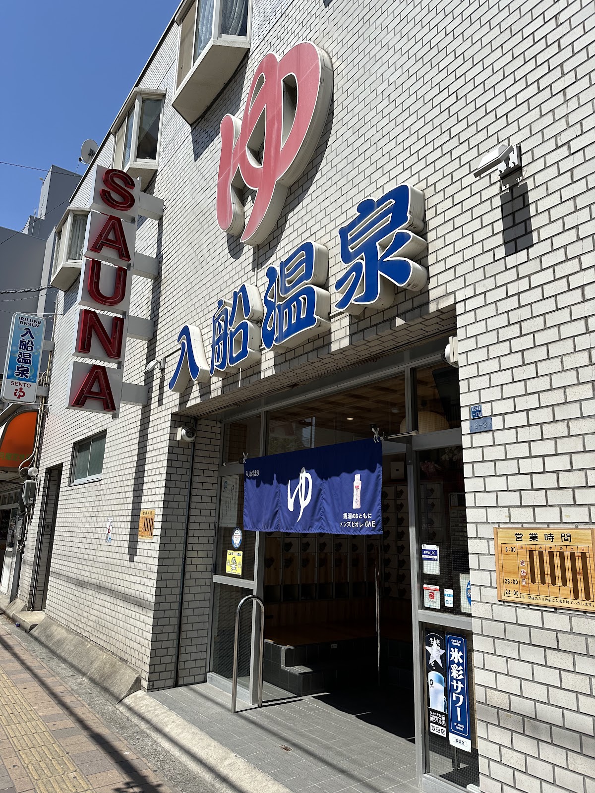 Irifune Onsen 3