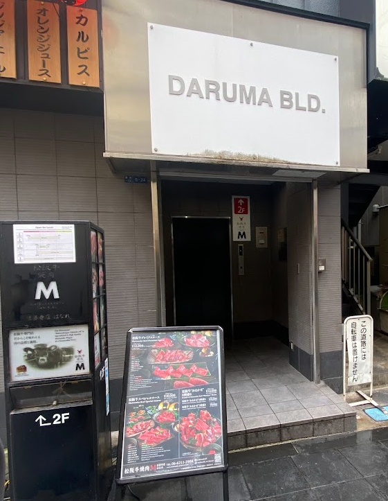 Matsusakagyu Yakiniku M Hanare Branch