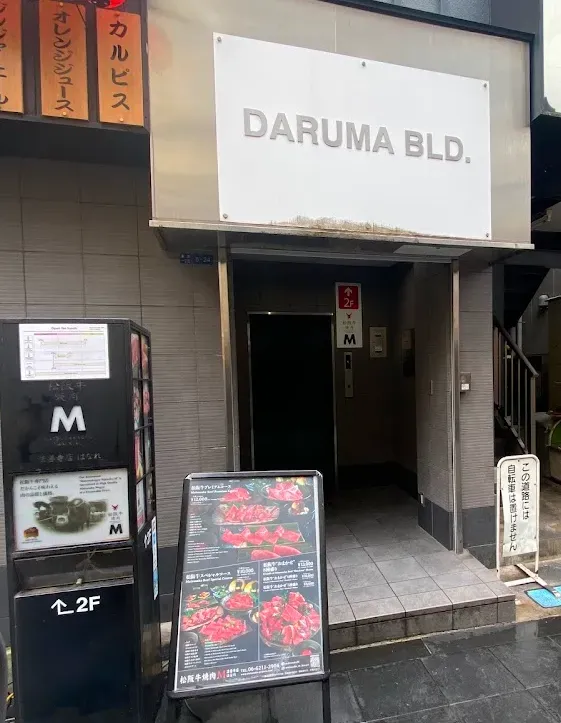 Matsusakagyu Yakiniku M Hanare Branch