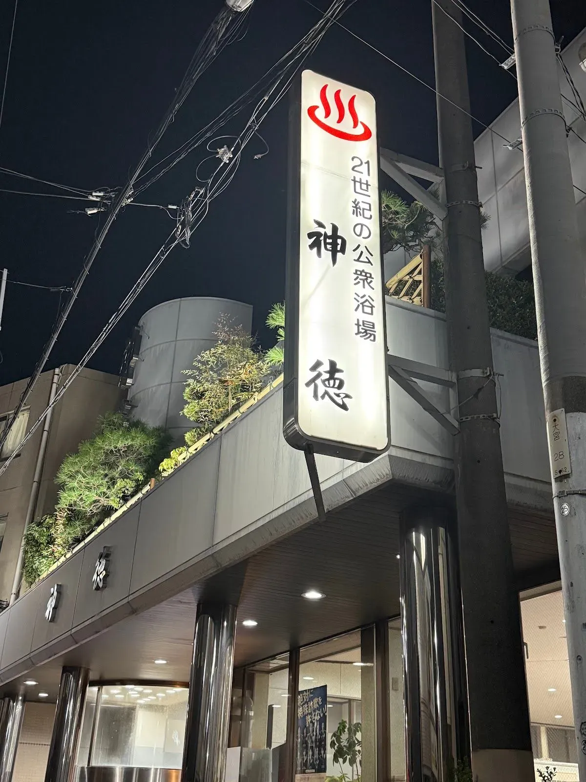 Shintoku Hot Spring 3