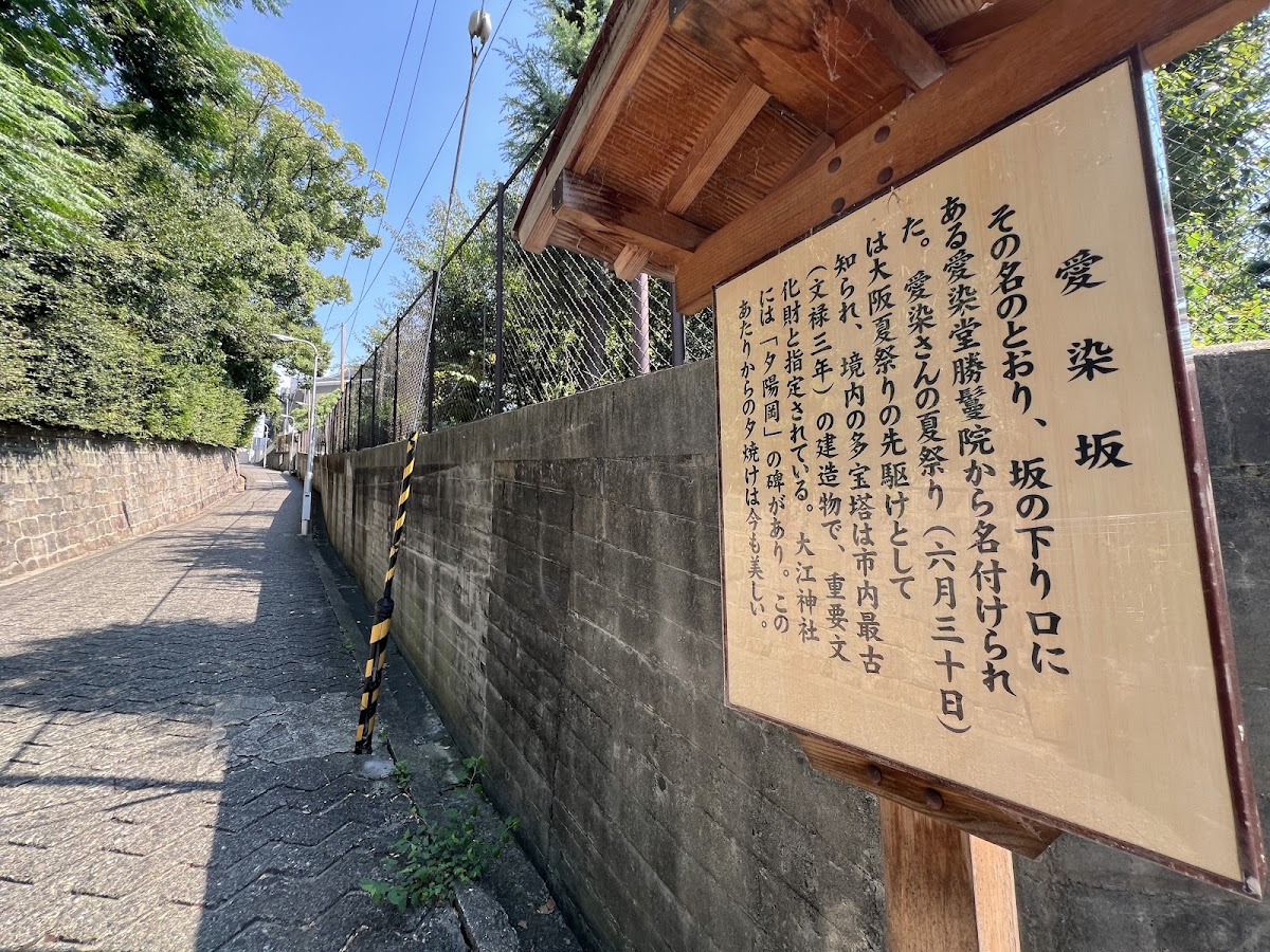 Aizenzaka 2
