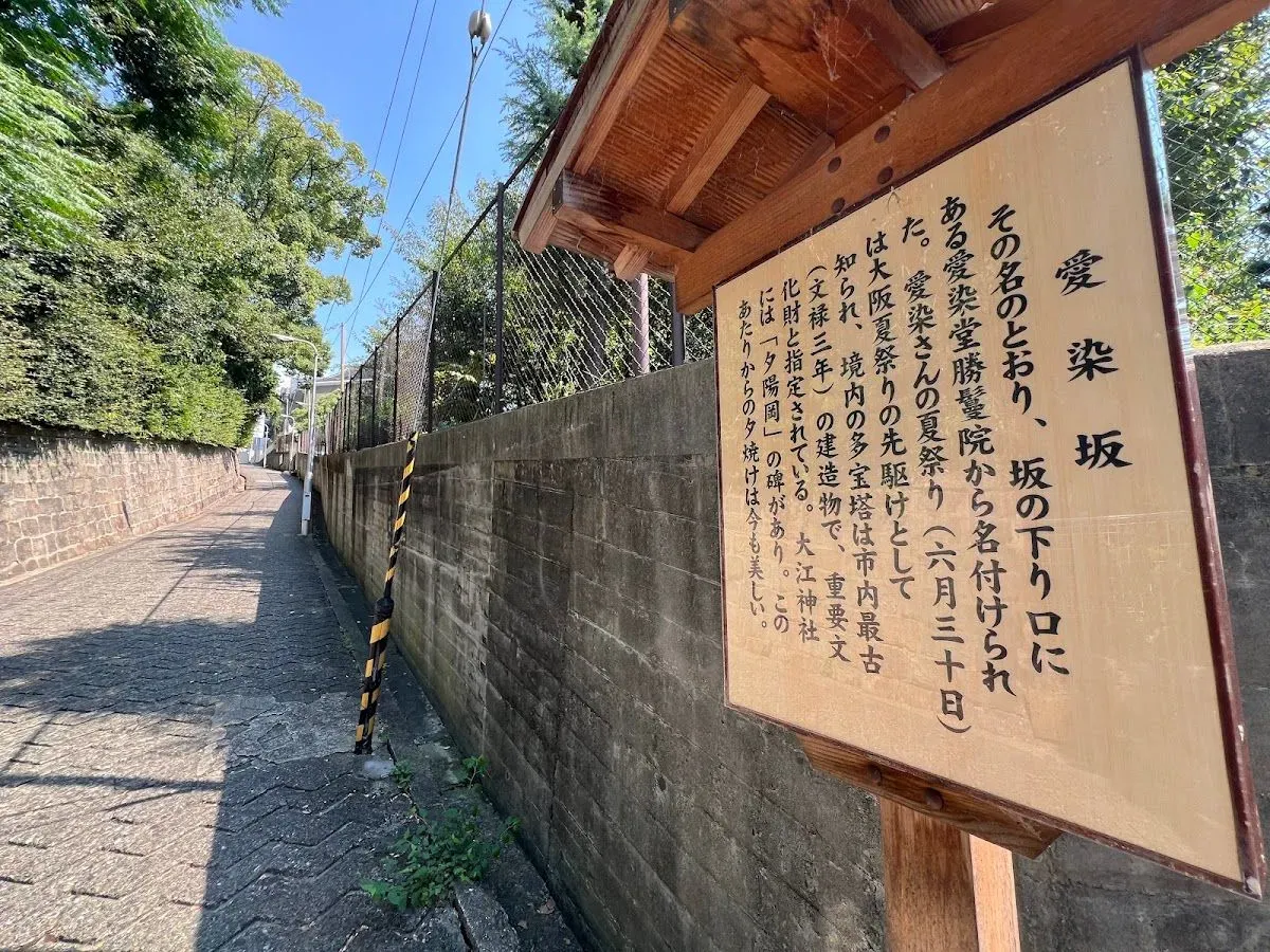 Aizenzaka 2