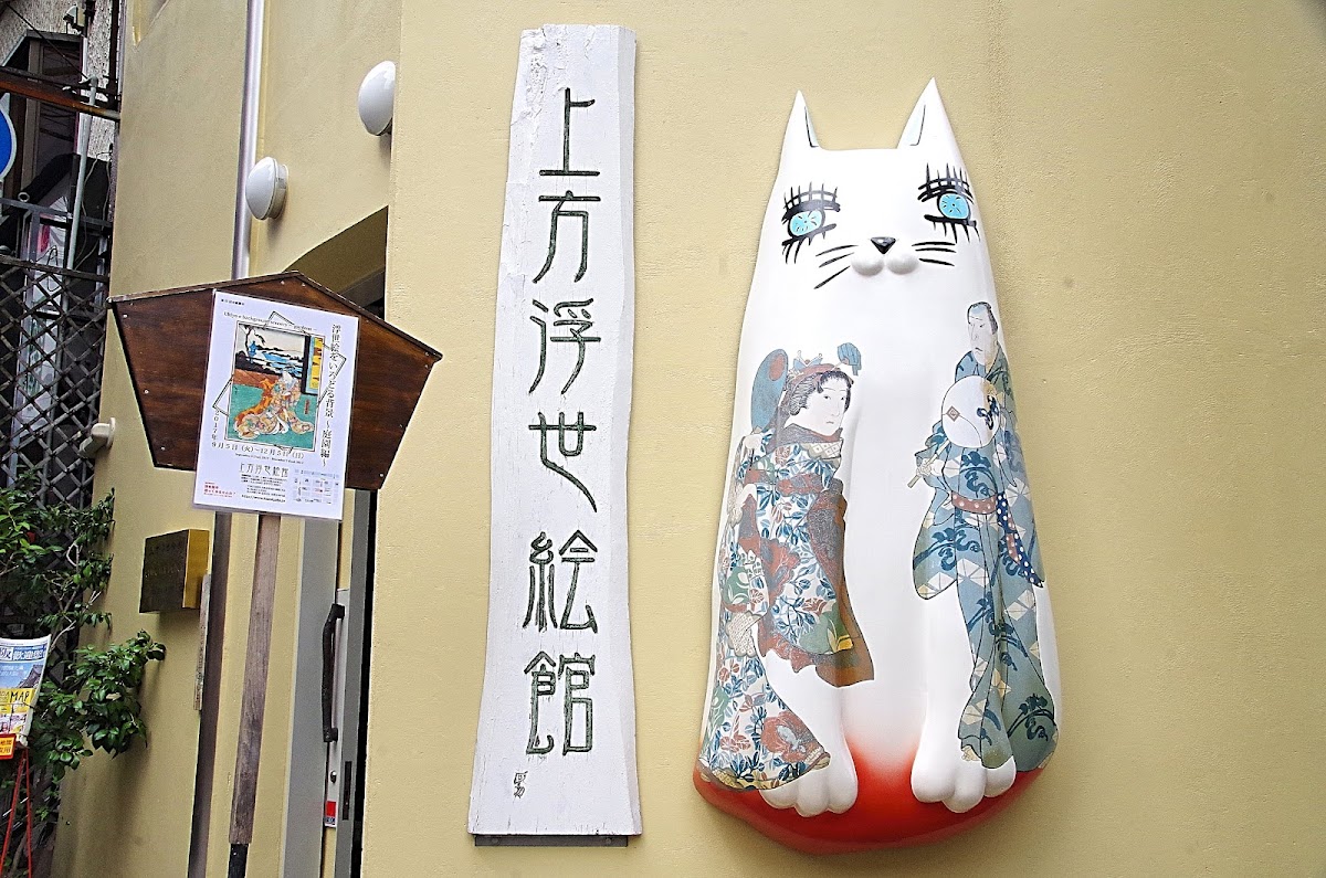 Kamigata Ukiyo-e Museum