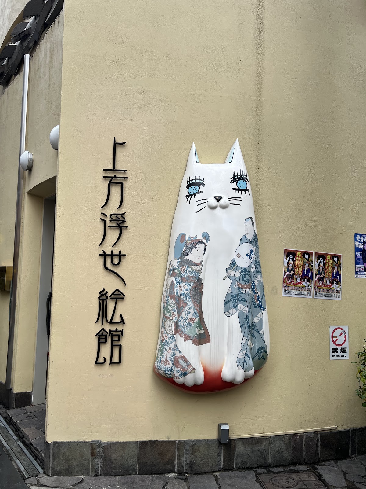 Kamigata Ukiyo-e Museum 4