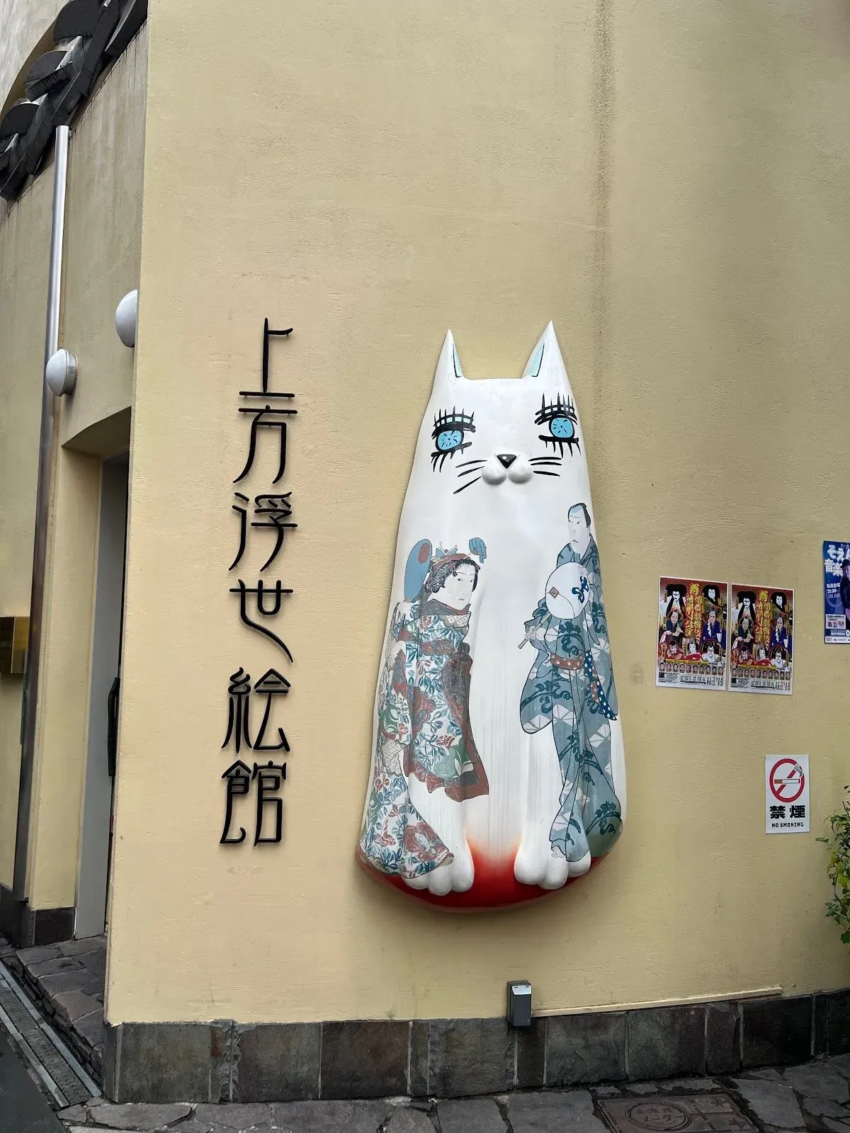 Kamigata Ukiyo-e Museum 4