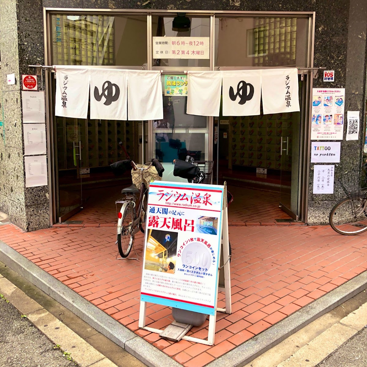 Radium Onsen 3
