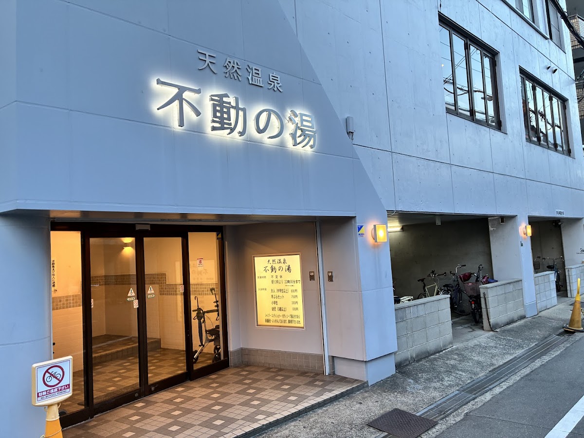 Fudo Hot Spring
