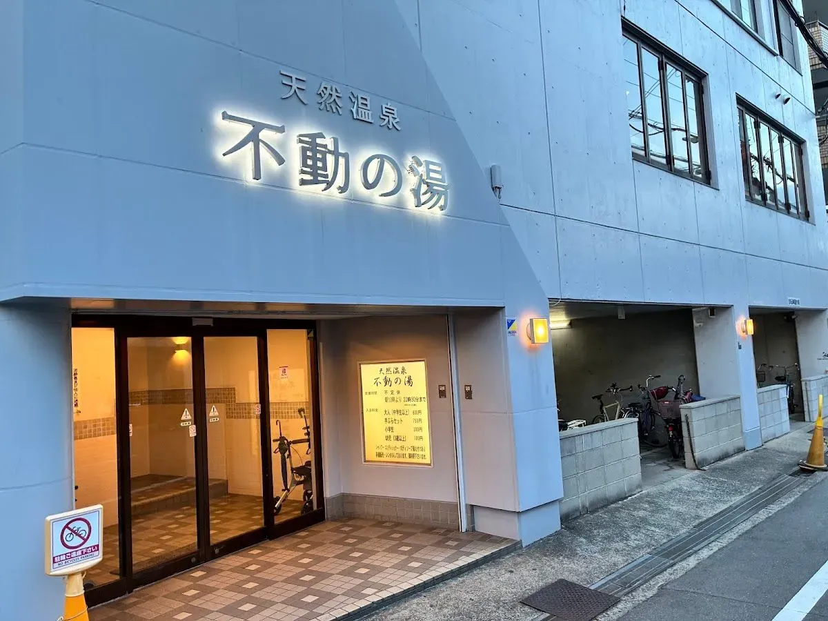 Fudo Hot Spring