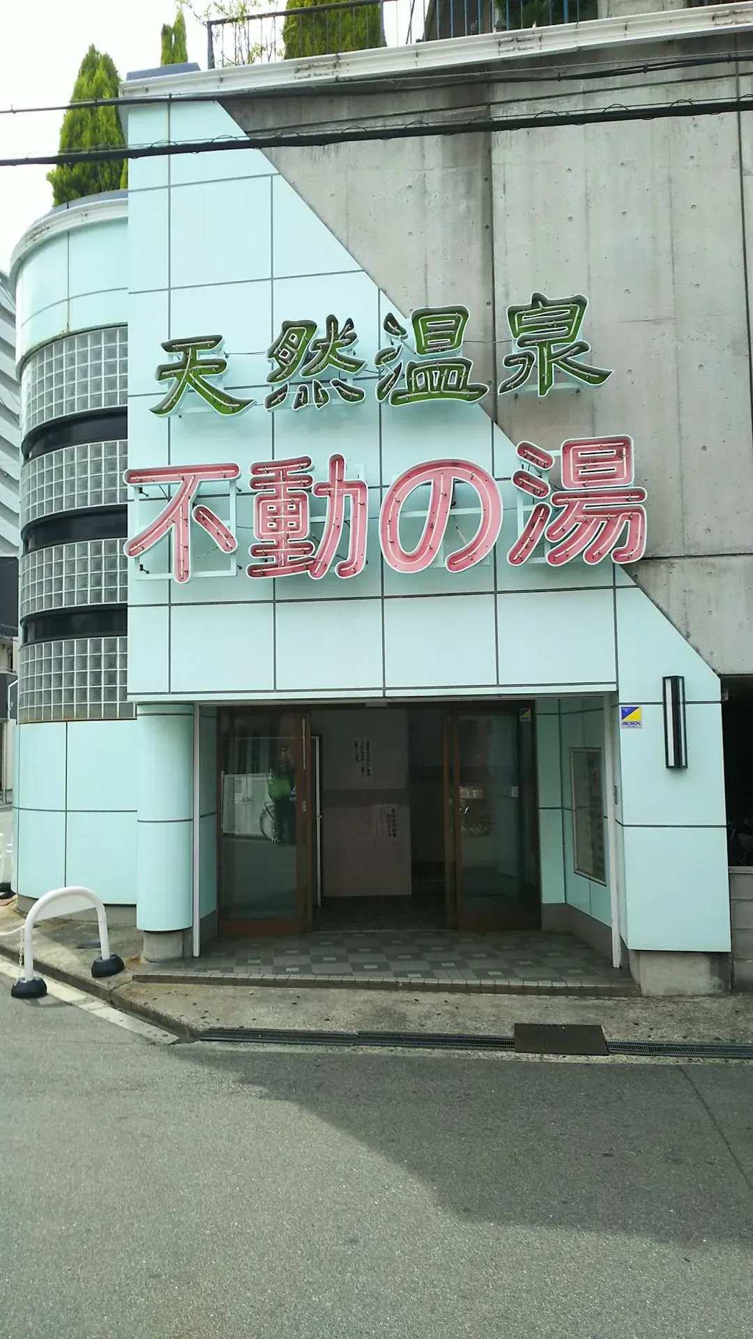 Fudo Hot Spring 3