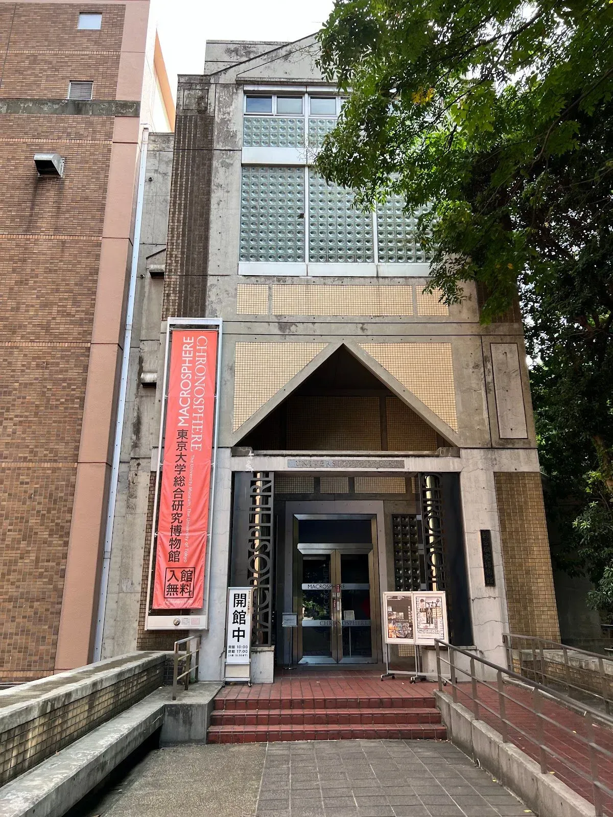 The University Museum, The University of Tokyo