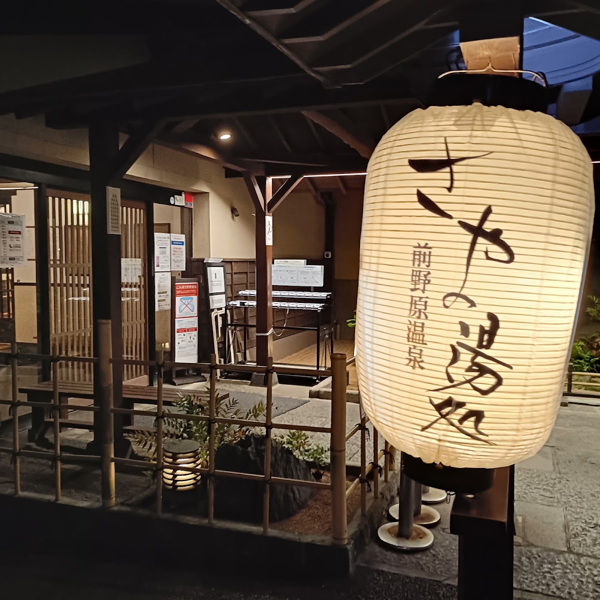 Maenohara Onsen Sayano Yudokoro 4