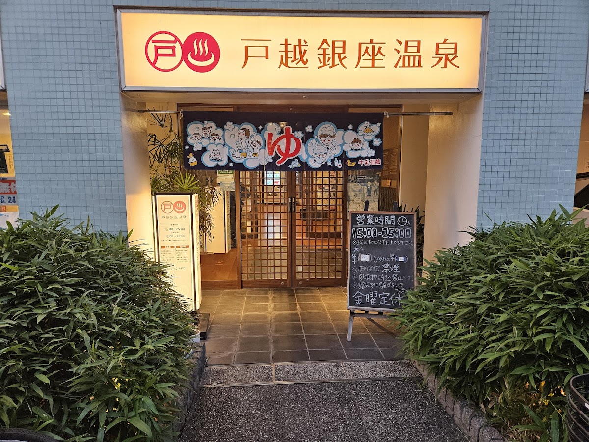 Togoshi Ginza Onsen 2