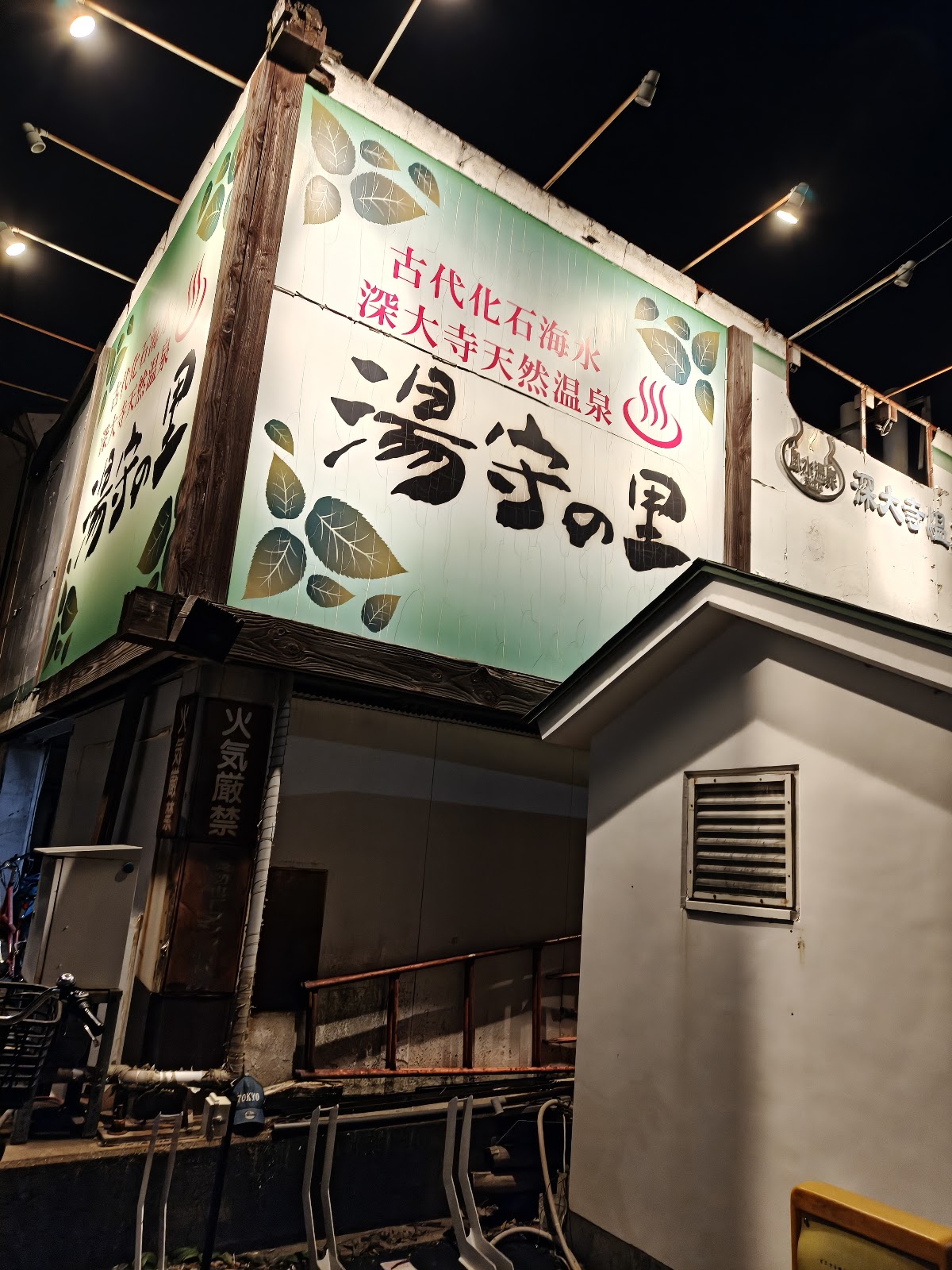 Onsen Yumorinosato