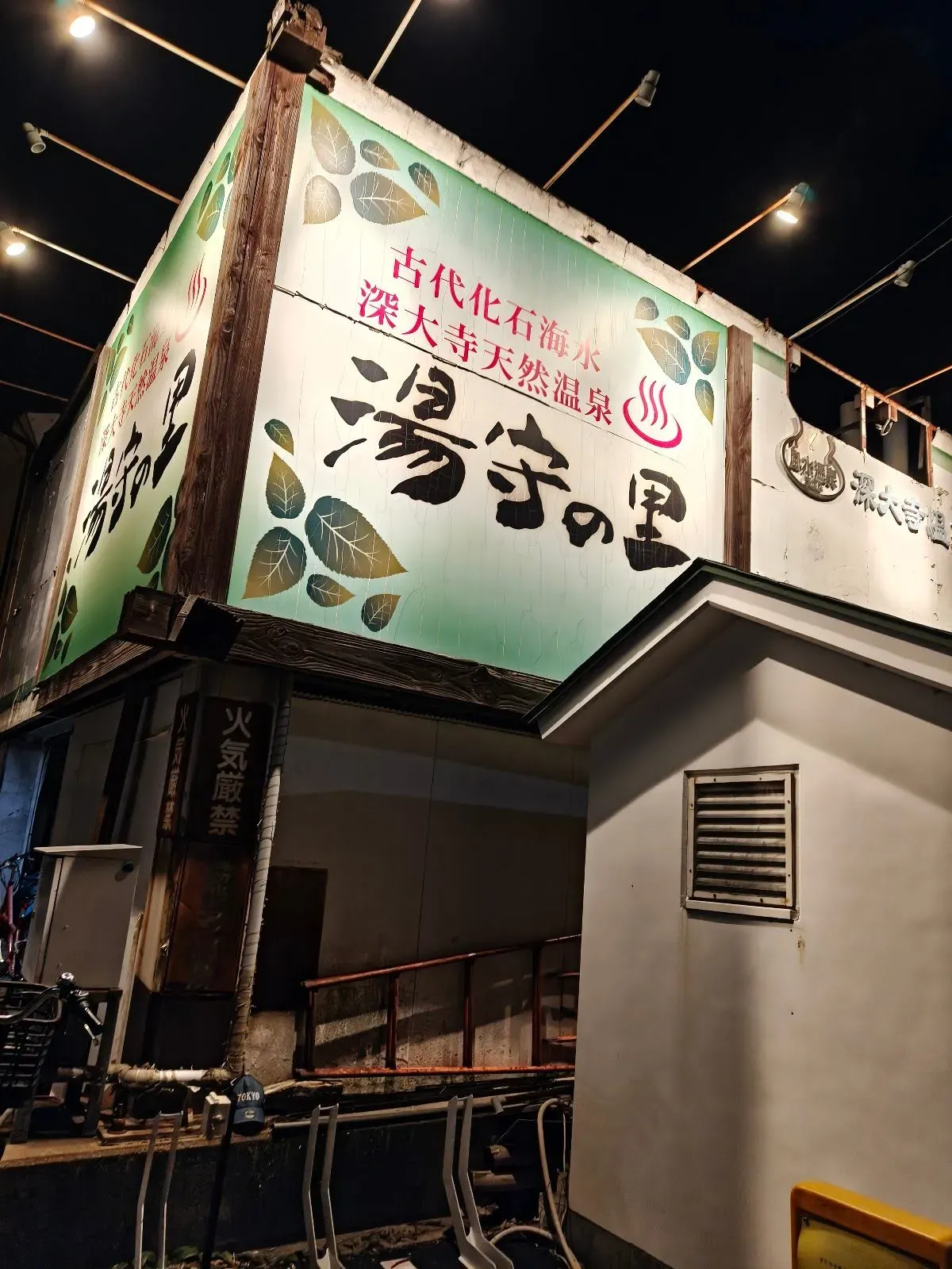 Onsen Yumorinosato