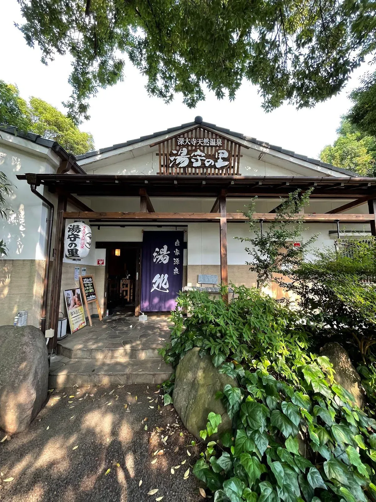 Onsen Yumorinosato 3
