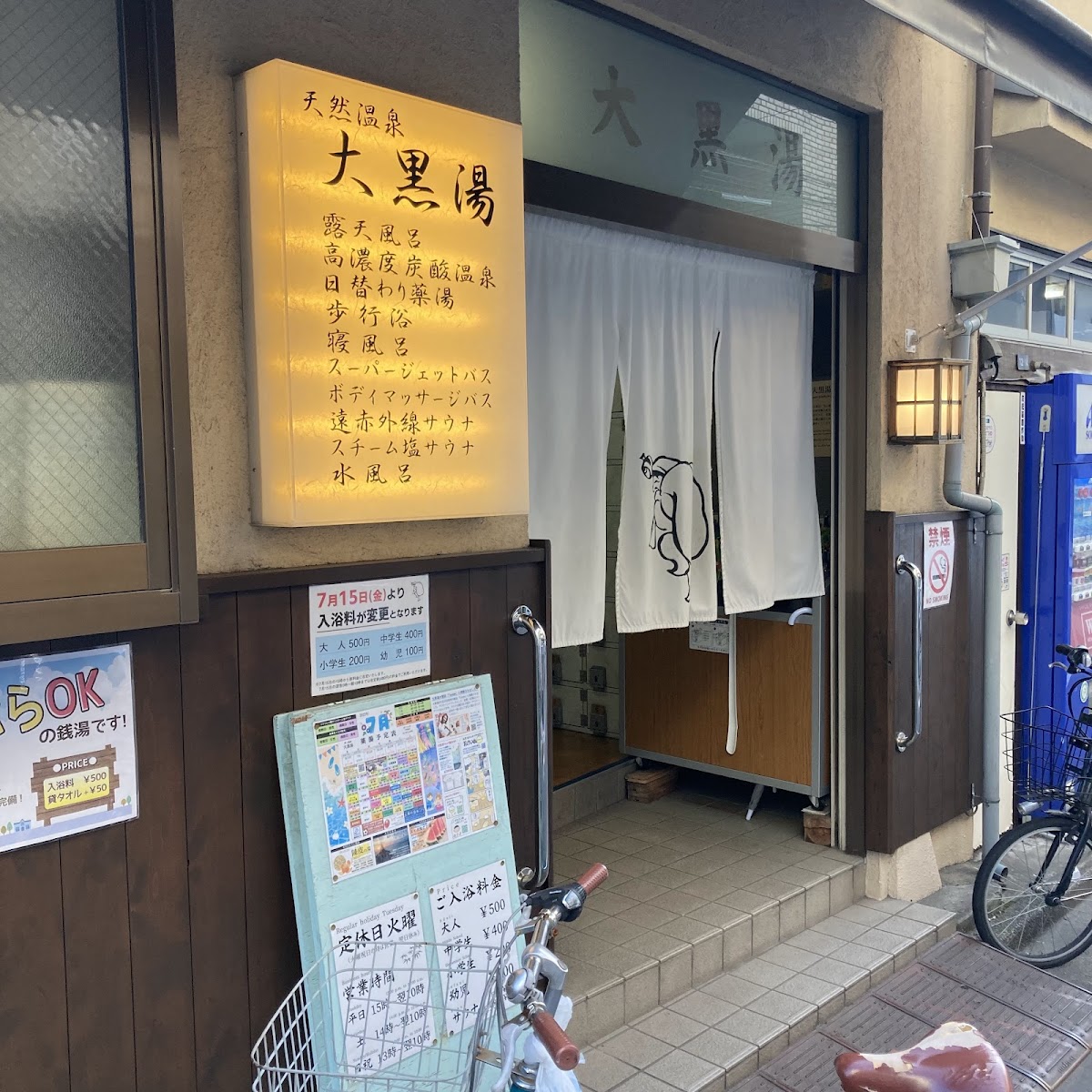 Daikokuyu Oshiage Onsen 4