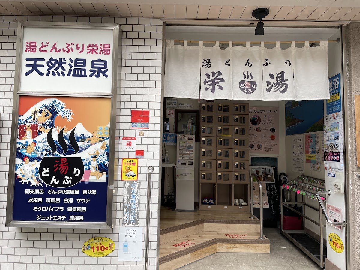 Sakaeyu Sentō 2