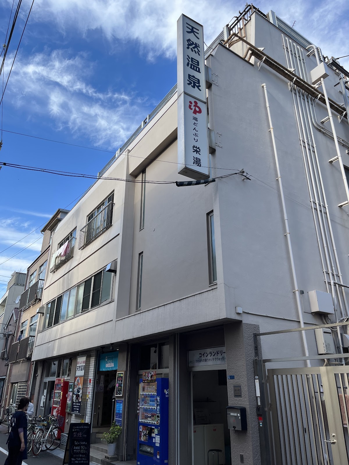 Sakaeyu Sentō 3