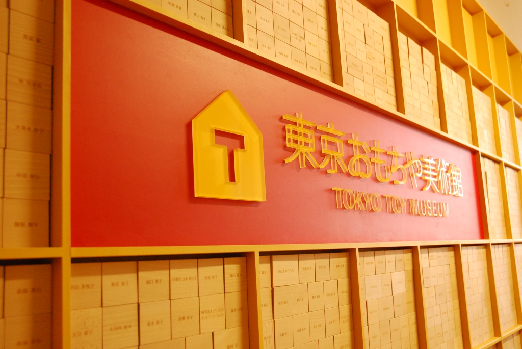 Tokyo Toy Museum