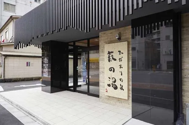 Haginoyu
