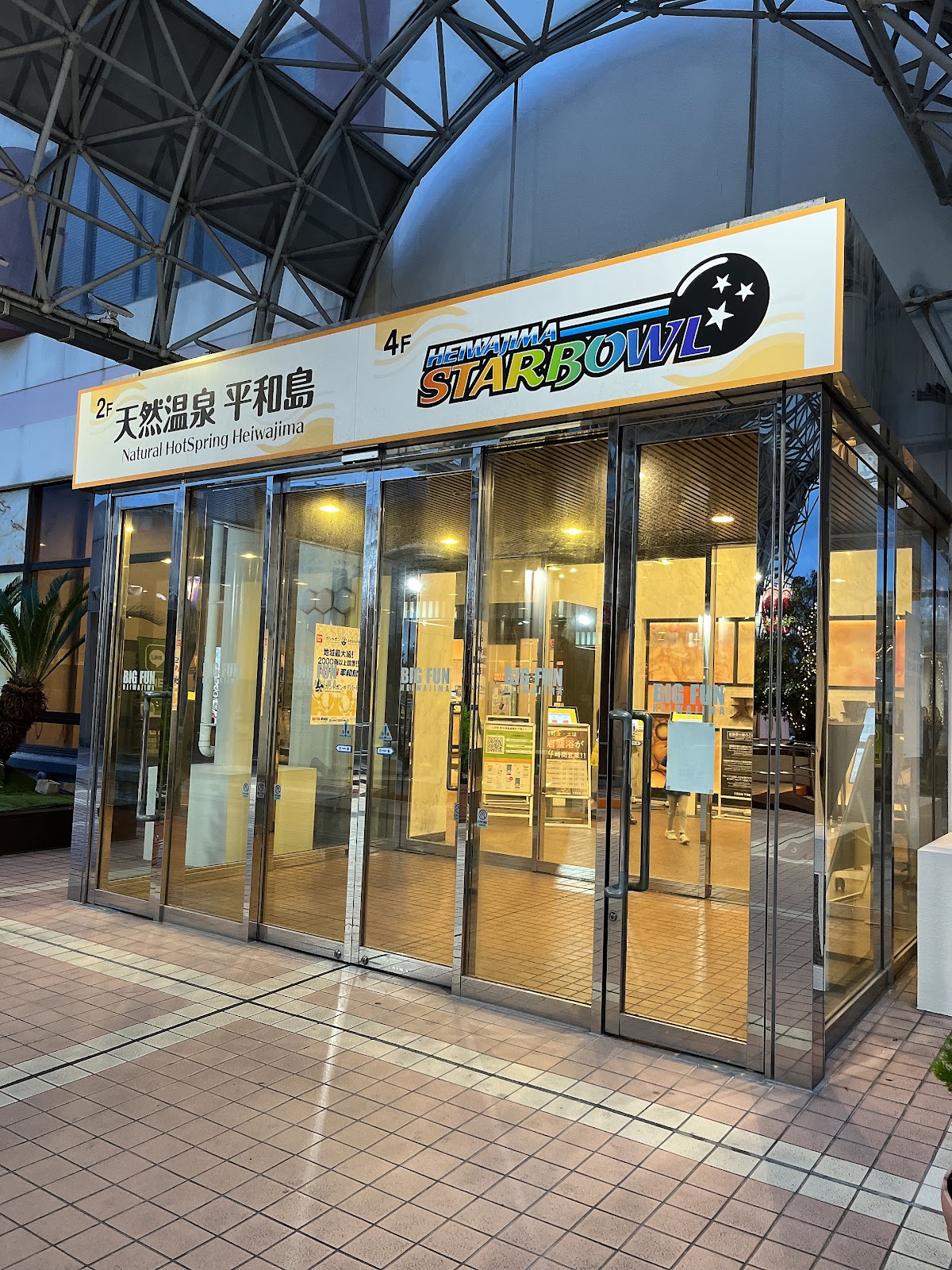 Natural hot spring Heiwajima 2