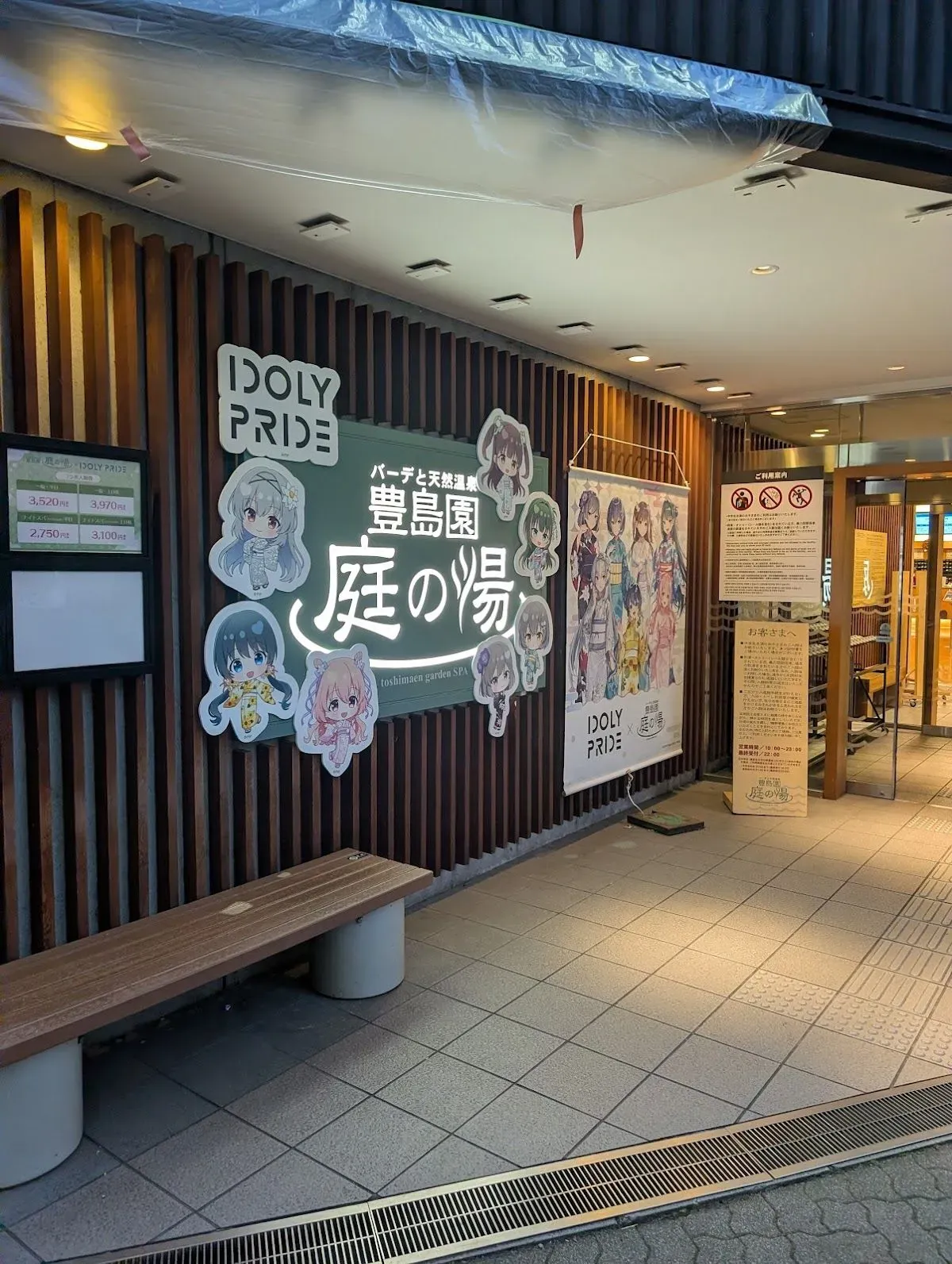 Toshimaen Niwa-no-yu 2