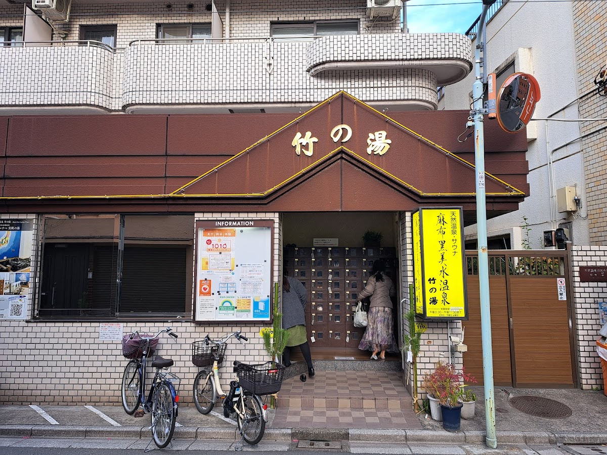 Azabu Kokubisui Hot Spring Takenoyu
