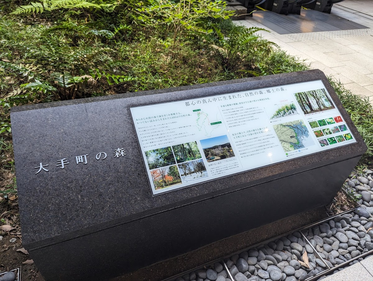 Otemachi Forest 4