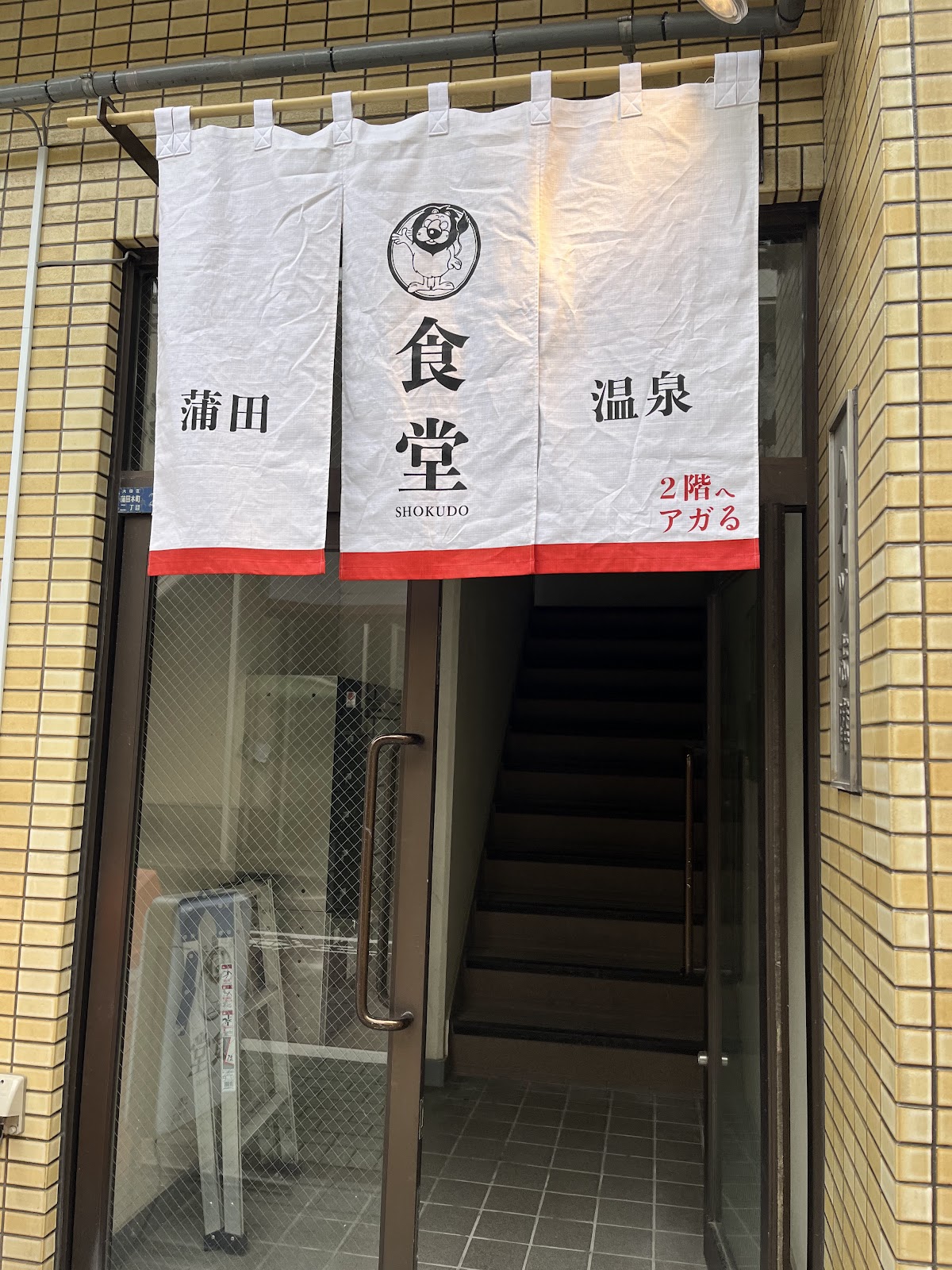 Kamata Onsen 4