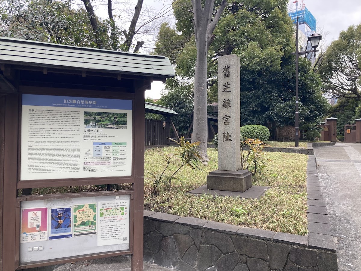 Kyū Shiba-rikyū Gardens 3