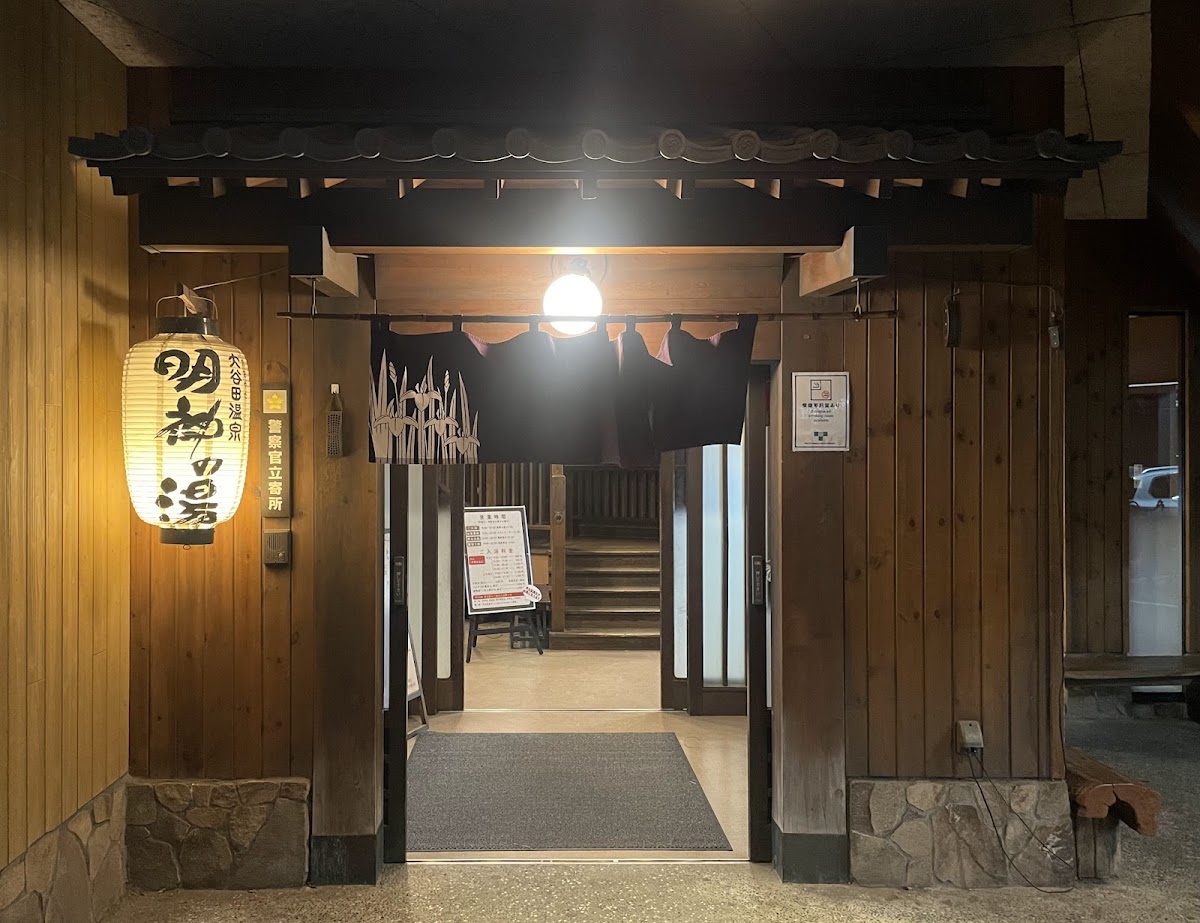 Oyata onsen Myojin Hot Spring 2