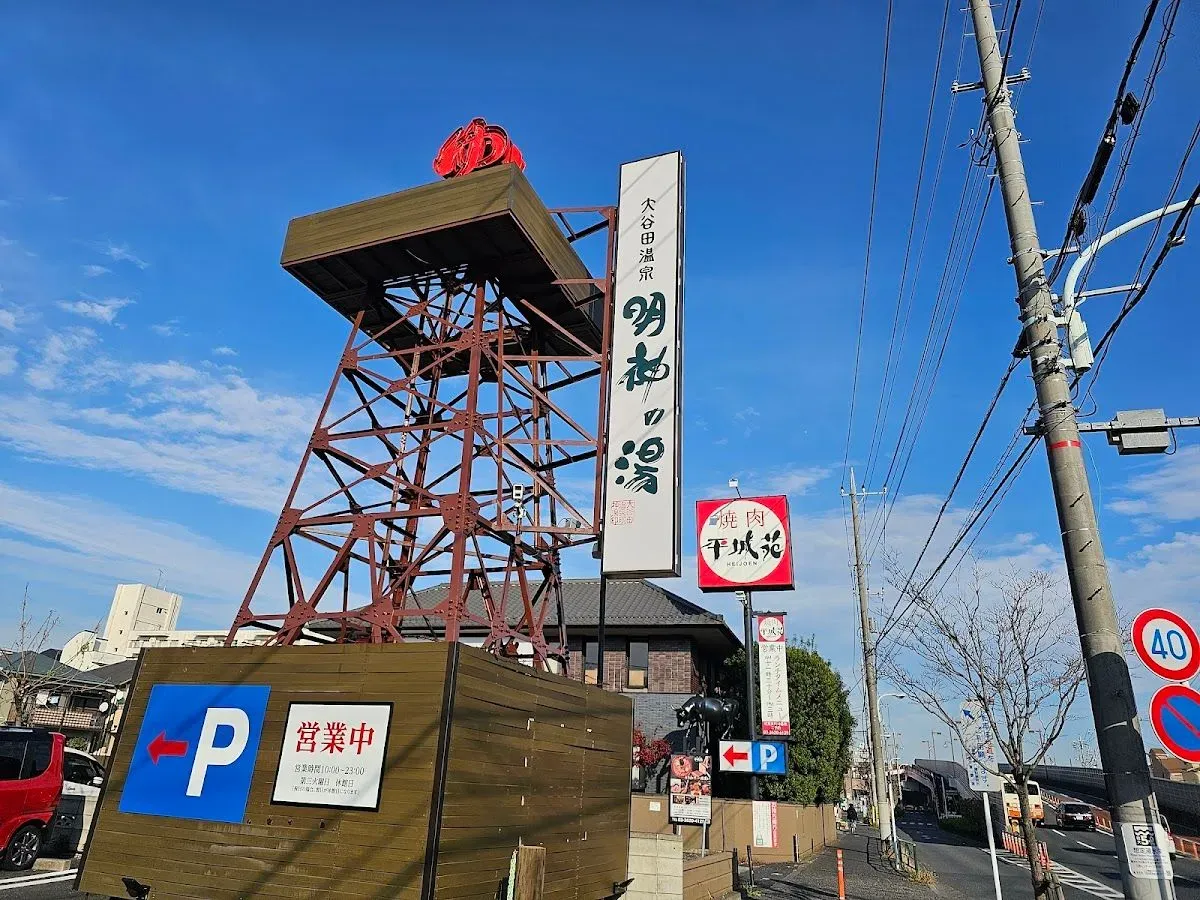 Oyata onsen Myojin Hot Spring 4